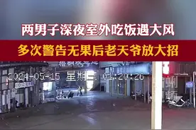 两男子深夜室外吃饭遇大风，多次警告无果后老天爷放大招图片