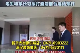倒计时两天！呼和浩特这些举措让你“淡定”赴考！图片