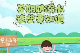收藏！暑期防溺水，这些要知道图片