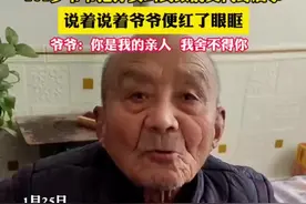 101岁爷爷把孙女叫到跟前交代身后事，说着说着爷爷便红了眼眶，爷爷：你是我的亲人 我舍不得你图片