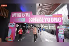 深晚视频|密室逃脱、剧本杀商家东门摆摊受追捧 罗湖“潮经济”玩出“新花YOUNG”图片