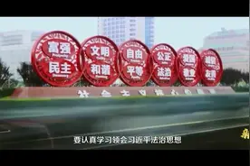 【非凡新时代】良法善治图片