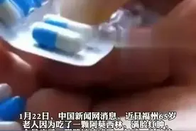福州一老人吃错1颗药ICU住7天图片