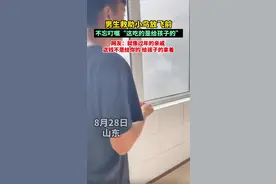 【男生救助小鸟，放飞前不忘叮嘱“这吃的是给孩子的”】图片