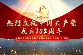 【原创视频】“庆七一”诗朗诵《你》图片