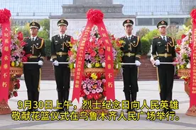 视频 | 向英烈致敬！愿以吾辈之青春 捍卫盛世之中华图片