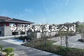 临沂郯城：郯国故城遗址公园投入使用 千年遗址焕发新生图片