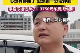 接大单？送了千里的女乘客转眼“消失”图片