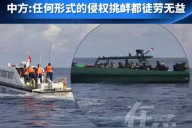 菲运补船非法闯入我国仁爱礁海域，中方:任何形式的侵权挑衅都徒劳无益图片
