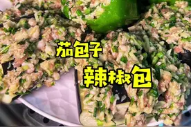 茄包子 你吃过吗？ | 东北老妹儿带你吃图片