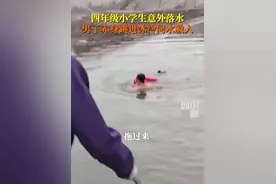 暖心！小学生意外落水，男子赤身跳进冰冷河水救人图片