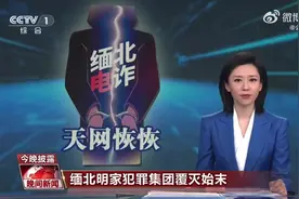 缅北明家犯罪集团覆灭始末图片