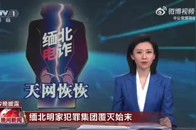 缅北明家犯罪集团覆灭始末图片
