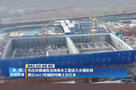 引汉济渭咸阳支线供水工程进入关键阶段 预计2027年咸阳可喝上汉江水图片