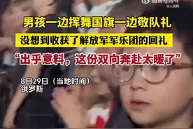 双向奔赴！被解放军军乐团的回礼暖哭了图片