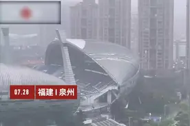 泉州海峡体育中心顶篷被狂风吹走，原定演出或将延期图片