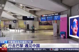 “科技与浪漫”结合 行走巴黎遇见中国图片