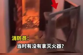 一民房电气故障引发火灾，居民家门口有消防器材却不会用图片
