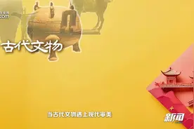 古代文物遇上现代审美，“宝藏”文创冰箱贴中藏着文化自信图片