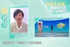 咖啡和白酒，能一起喝吗？专家提醒！图片