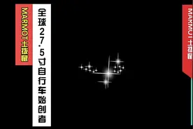 土拨鼠品牌什么档次marmot官方旗舰店世界名牌自行车前十名图片