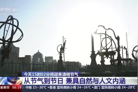 从节气到节日 这些关于清明的知识你了解吗？图片