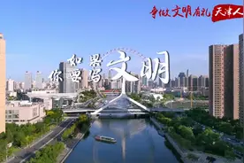 2024年“争做文明有礼天津人”主题活动公益宣传片图片