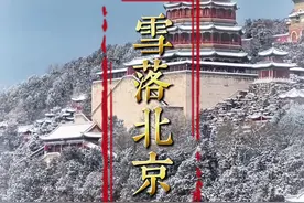 北京文旅短视频平台成绩单来了图片