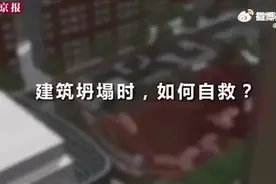 【突遇建筑倒塌？这5个自救技巧要记牢】图片