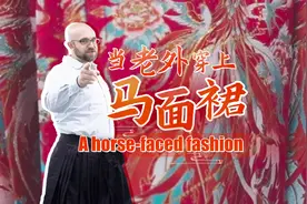 马面裙为啥广受欢迎？老外也想了解一下图片