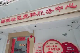近邻党建 消保护航 深田社区金融消保驿站挂牌图片