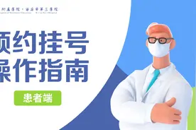 建议收藏！西安市第三医院线上预约挂号指南图片