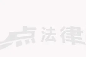 秒懂法律|取保候审就是没事儿了吗？图片