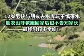 云南12岁男孩与朋友去水库玩不幸溺水身亡图片