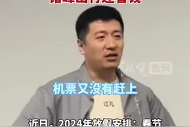 张雪峰回应公司2月只上7天班：错峰出行机票便宜，可以给员工省钱图片