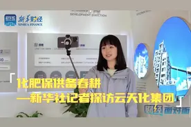 【财经面对面】春耕在即，这家化肥龙头企业有多忙？图片