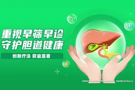 刘荣：晚期胆道癌患者有哪些创新疗法提升生存质量图片