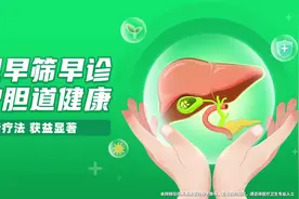 刘荣：晚期胆道癌患者有哪些创新疗法提升生存质量图片