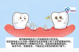 健康淄博丨淄博口腔医院：缺牙不补的五大危害图片