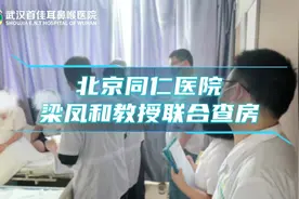 武汉首佳耳鼻喉医院收费贵吗，『梁凤和教授』查房会诊进行时图片
