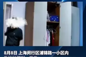 上海一男子多次溜进合租女生房间偷内衣，警方：已被拘留图片