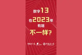 喜迎妇女十三大·百科连连看 | 全国妇女代表大会几年召开一次？图片