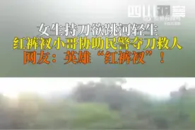 【#红裤衩小哥协助民警夺刀救人# 】图片