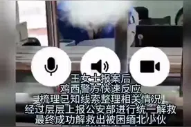 小伙身陷诈骗团伙电话暗示家人求救图片