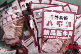 牛真好：以用户为中心，做高品质高标准的中国品牌酱牛肉图片