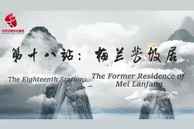 琴声悠扬、皮黄萦绕，走近一代京剧宗师的台前幕后图片