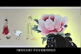 香飘“一带一路”｜牡丹与玫瑰的丝路流芳图片