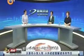 热点关注！太原市晋源区小学入学、小升初政策解读图片