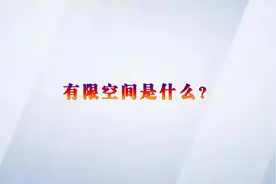 关于有限空间，这些知识要知道！图片