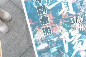 时至势成看贵州丨剧本杀+文旅，解锁城市旅游新玩法图片
